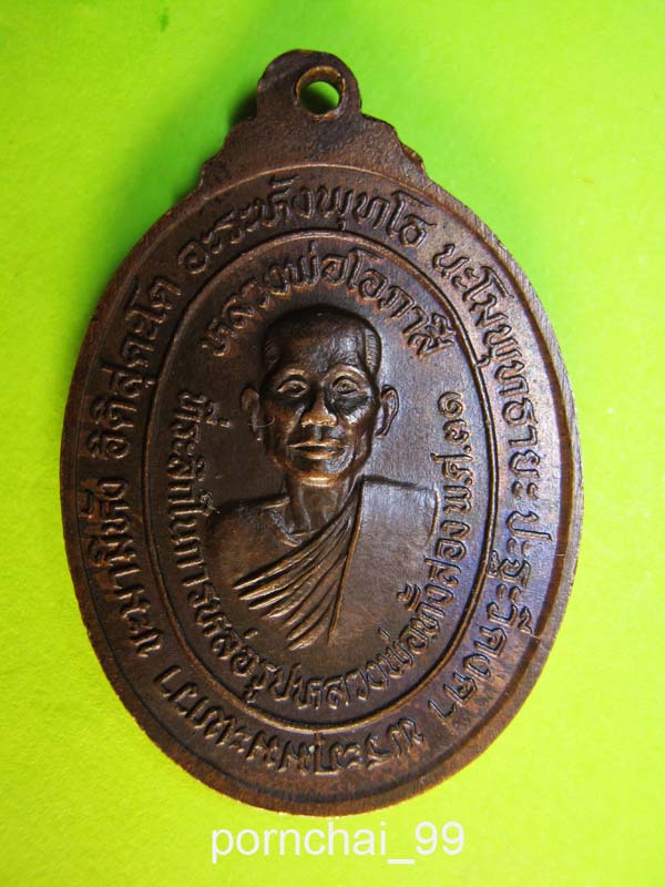 หลวงพ่อกบวัดเขาสาริกาหลังหลวงพ่อโอภาสี ปี31