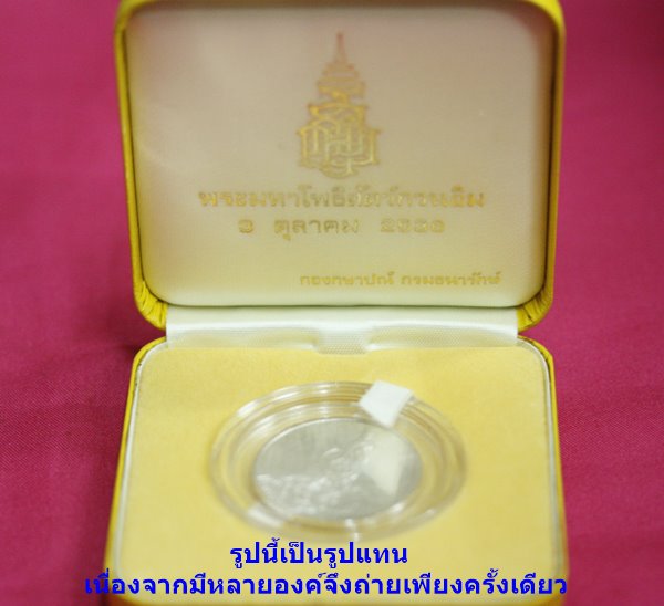 เหรียญเจ้าแม่กวนอิม วัดบวรนิเวศ สมเด็จพระญาณสังวร ปี 2536 พร้อมกล่องหนังเดิม...../3377