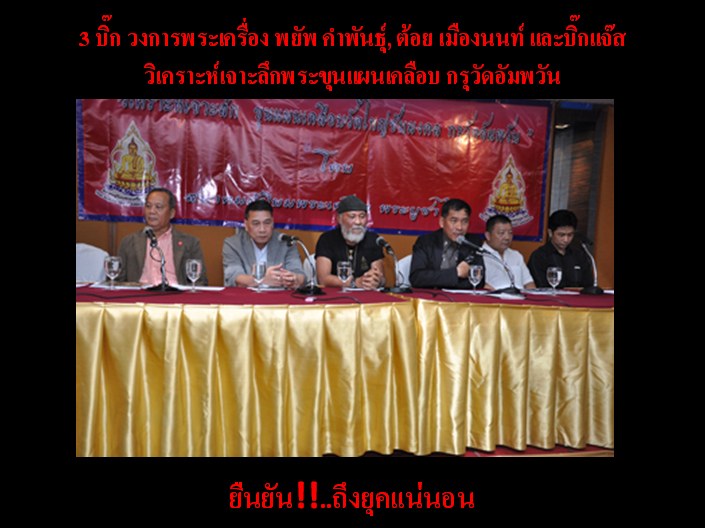 ขุนแผนเคลือบ กรุอัมพวัน นนทบุรี สมาคมยอมรับ มีงานประกวด