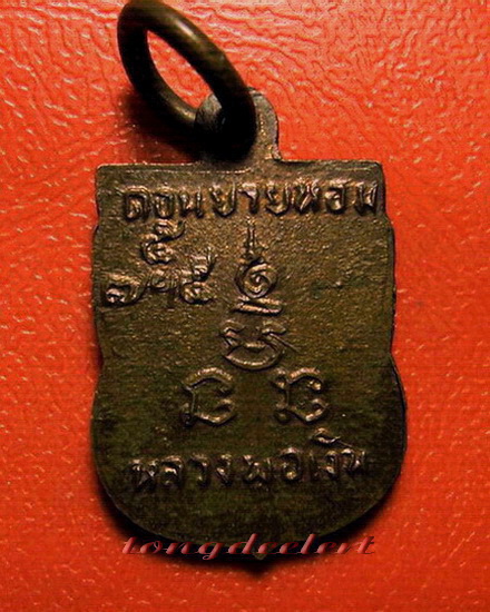 เหรียญเสมาเล็กหลวงพ่อเงิน วัดดอนยายหอม จ.นครปฐม เสาร์ 5 สภาพสวยค่ะ