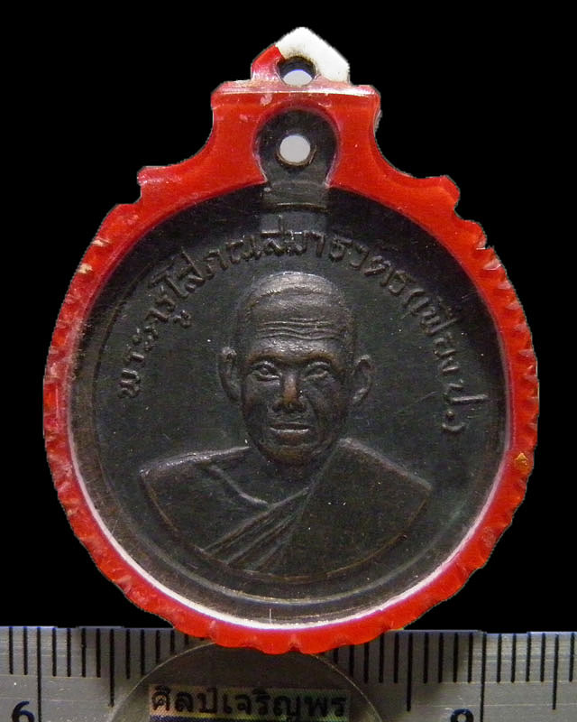 เหรียญพระครูโสภณสมาธิวัตร(เฟื่อง ป.)  วัดเจ้ามูล  กรุงเทพฯ  เลี่ยมเก่าอย่างสวย  สภาพพระเดิมๆ