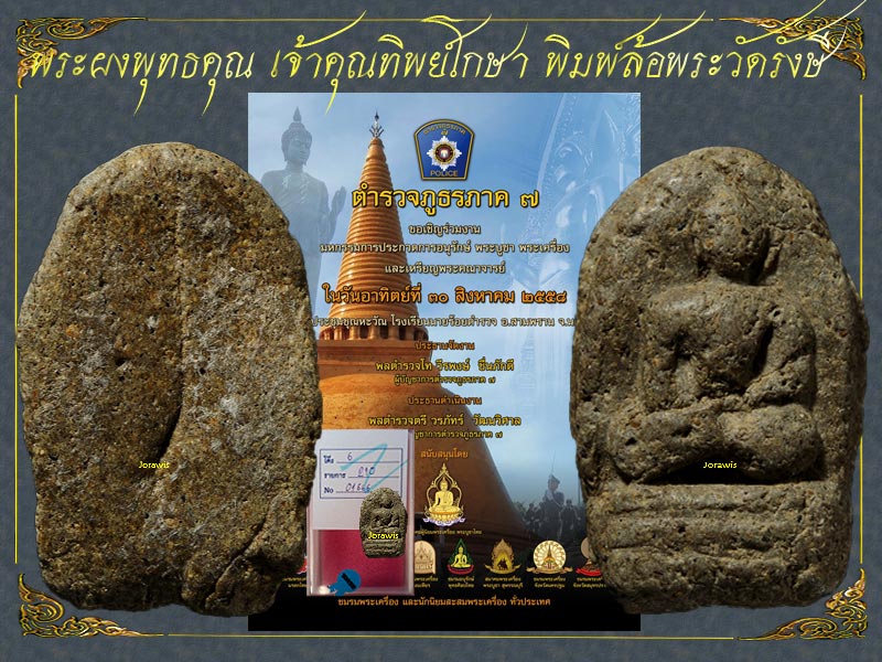 พระผงเจ้าคุณทิพยโกษา พิมพ์วัดรังษี องค์นี้กดพิมพ์ได้ลึก สวยสมบูรณ์พร้อมรางวัลมาอีกแล้วจ้า