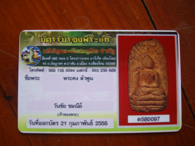 พระคงกรุเก่า