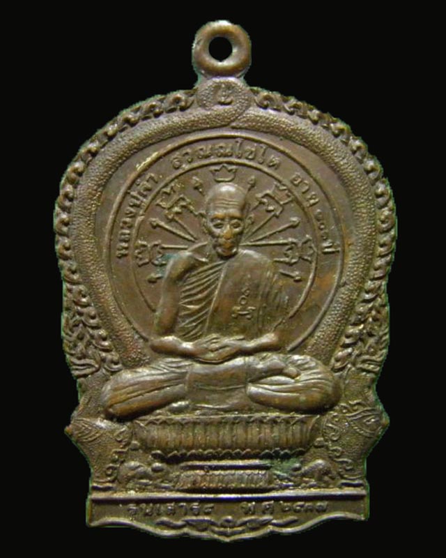 เหรียญนั่งพานหลวงปู่คำ อายุ 101 ปี เกจิ 5 แผ่นดิน วัดหนองแก อำเภอหัวหิน จังหวัดประจวบคีรีขันธ์  