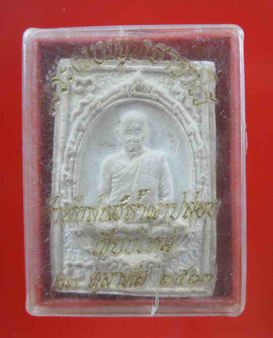 พระผง พิมพ์สี่เหลี่ยม รุ่นเมตตา หลวงปู่สิม วัดถ่ำผาปล่อง------------------------------------------17