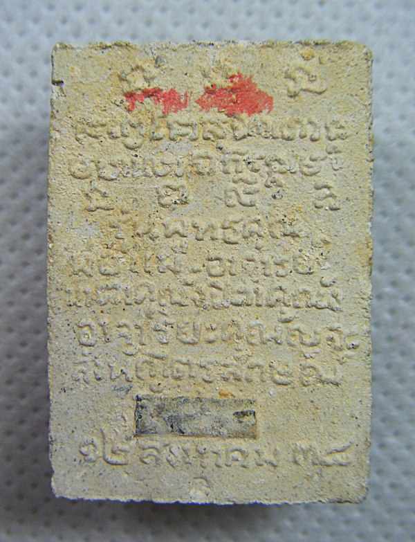 หลวงพ่อเกษม เขมโก จ.ลำปาง พระสมเด็จแช่น้ำมนต์ฝังตะกรุดสังฆวานรรุ่นพุทธคุณปี๓๘พร้อมกล่องเดิมครับ