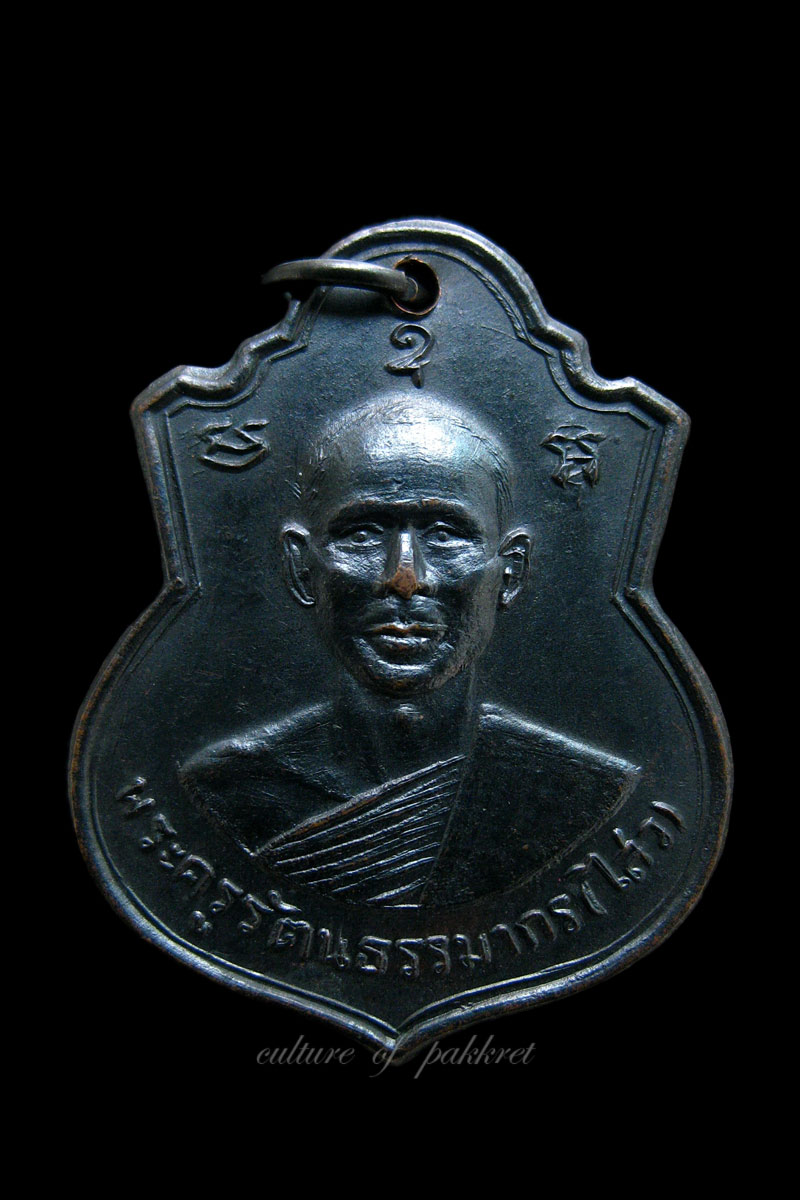 เหรียญหลวงพ่อไสว วัดใหญ่โพธิ์หัก จ.ราชบุรี (522)