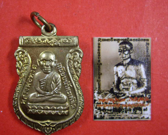 เหรียญเสมาหลวงพ่อรวย วัดตะโก จ.อยุธยา หลังหลวงปู่ทวด (จากลังกะสู่อโยธยา)ปี 2553