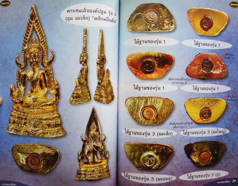 หนังสือ ไทยพระหลวงพ่อฤาษีลิงดำ วัดท่าซุง