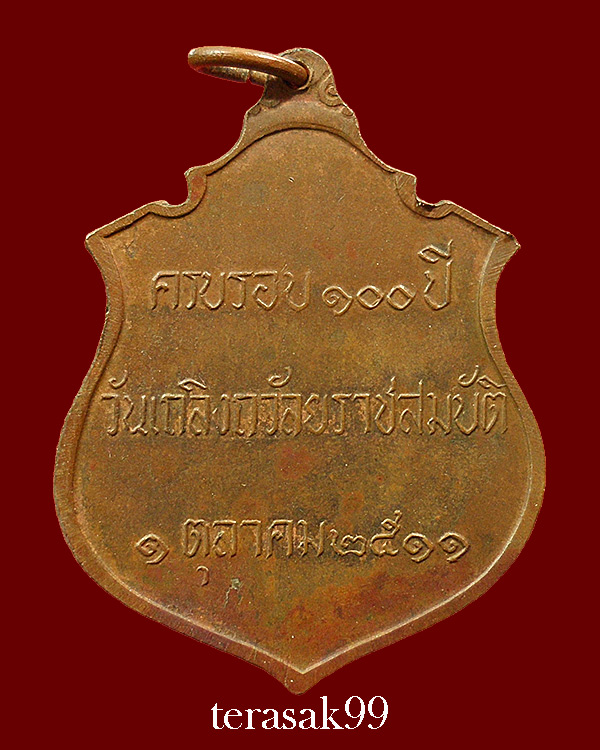 เหรียญร. 5 ครบรอบ100ปี วันเถลิงถวัลยราชสมบัติ วัดราชบพิธ ในหลวงเสด็จ หลวงปู่ทิม หลวงปู่โต๊ะ ปลุกเสก