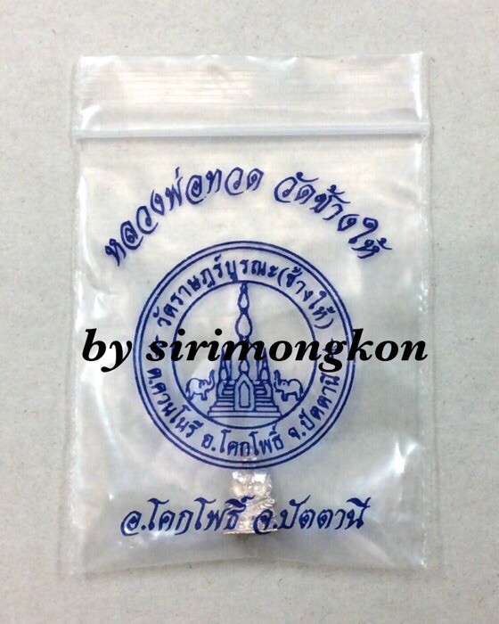 หลวงปู่ทวด วัดช้างให้ จ.ปัตตานี พิมพ์ลอยองค์ เนื้อเงินแท้ พร้อมซองเดิมจากวัด #2