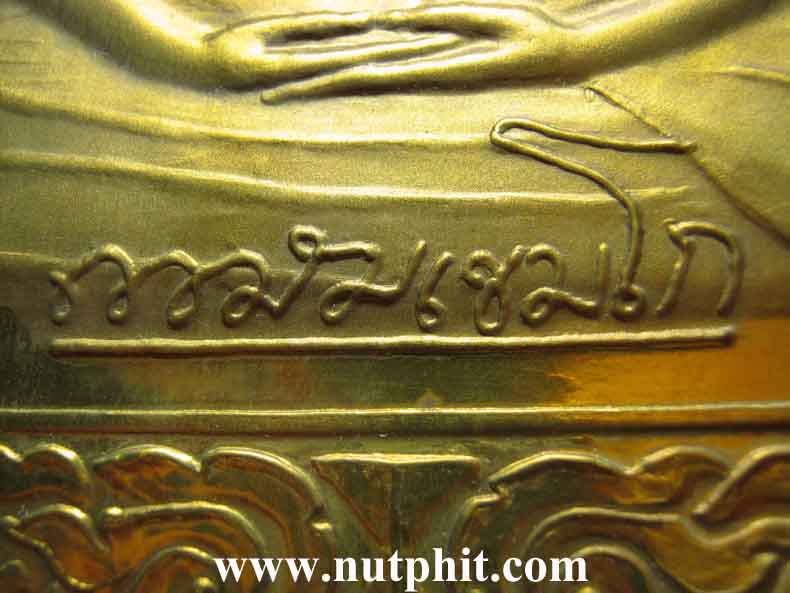 106*แผ่นปั๊มรุ่นแรกหลวงพ่อเกษม เขมโก สำนักสุสานไตรลักษณ์ ลำปาง เนื้อทองแดงโบราณ