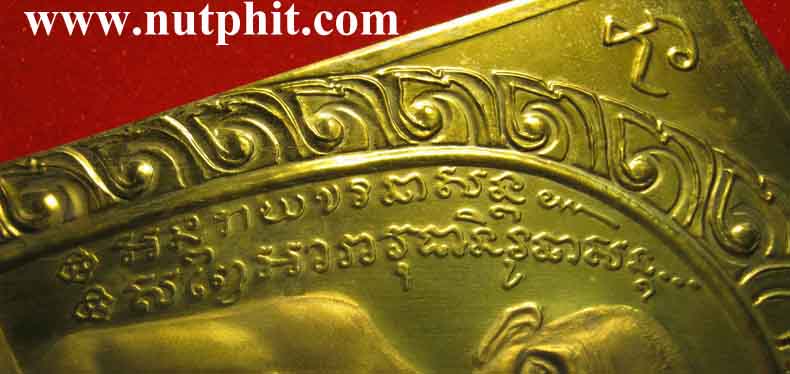 106*แผ่นปั๊มรุ่นแรกหลวงพ่อเกษม เขมโก สำนักสุสานไตรลักษณ์ ลำปาง เนื้อทองแดงโบราณ