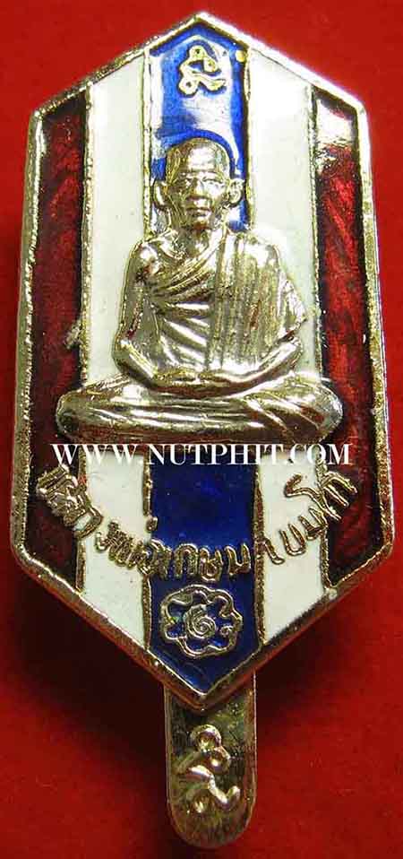 107*แหนบเงินกระไหล่ทอง หลวงพ่อเกษม เขมโก รุ่นเบญจบารมี ตอกโค๊ตชัด ลำปาง