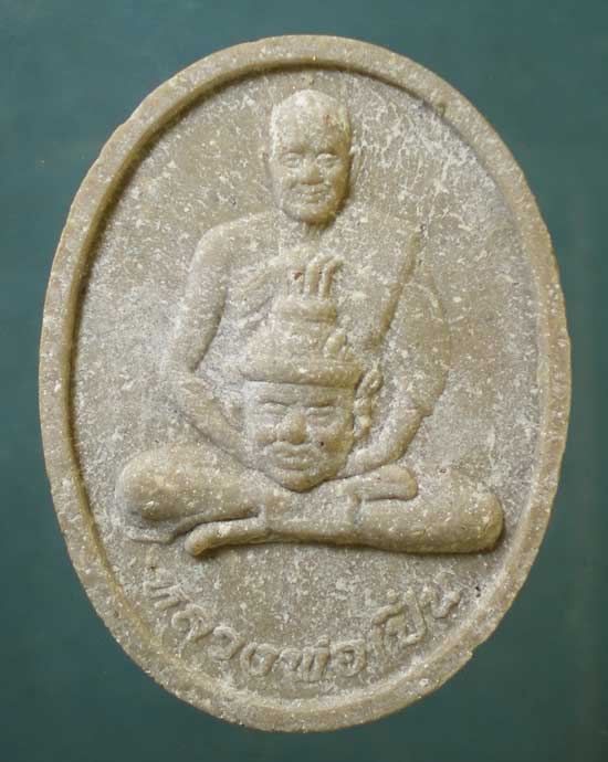 พระผงหลังท้าวเวสสุวรรณ หลวงพ่อเปิ่น วัดบางพระ