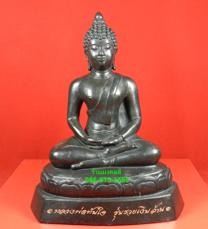 หลวงพ่อทันใจ บูชา 5 นิ้ว วัดพระธาตุดอยคำ จ.เชียงใหม่ ปี56  รุ่นรวยเงินล้าน  เนื้อทองเหลืองรมดำ No.11