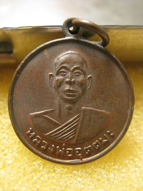 เหรียญหลวงพ่ออุตตมะ โค๊ต ถ.