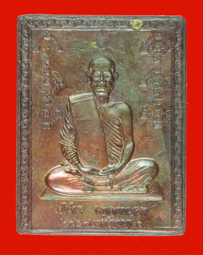 แผ่นปั้ม พระราชสังวรญาณ (พ่อพุธ ฐานิโย) วัดป่าสาลวัน นครราชสีมา ปี ๒๕๓๘
