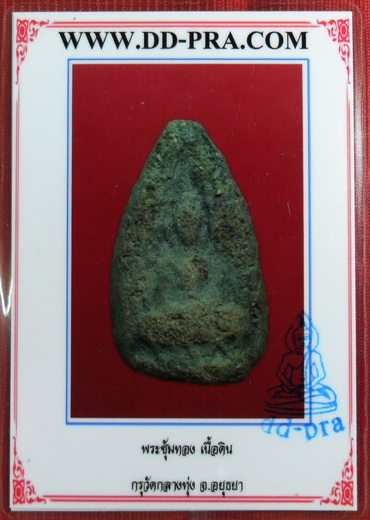 บัตรรับประกันพระแท้