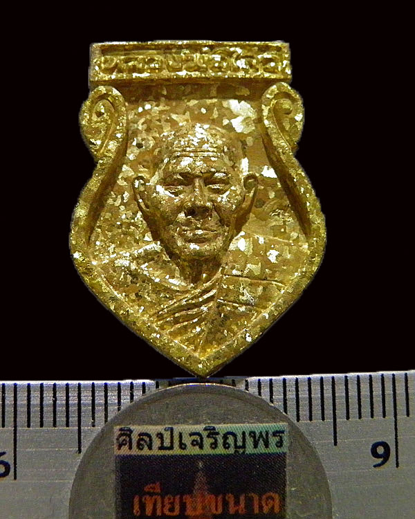 เหรียญหล่อเสมาทองระฆัง พระครูสถิตโชติคุณ(หลวงพ่อไสว ฐิตวณฺโณ) วัดปรีดาราม (ยายส้ม) ต.คลองจินดา อ.สาม