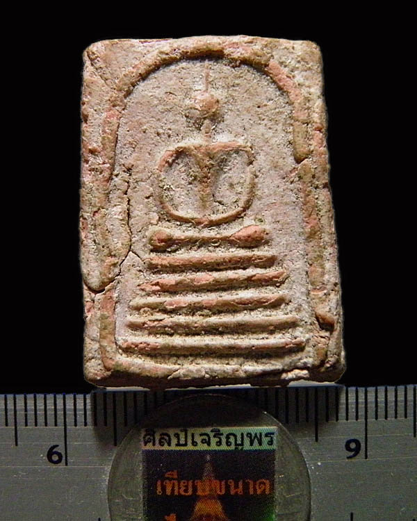 พระสมเด็จ เนื้อผงพุทธคุณ ผสมหินเปียก หลวงพ่อแช่ม อริยเมตตาแห่ง วัดดอนยายหอม จ.นครปฐม  ปี ๒๕๑๘ ยุคแรก