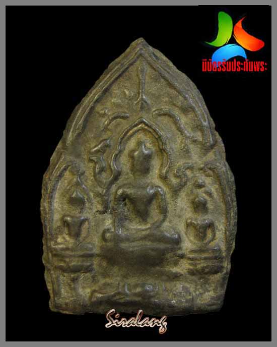 พระซุ้มกระรอกกระแต เนื้อชิน ลพบุรี