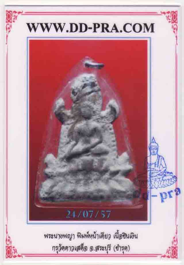 พระกรุวัดดาวเสด็จ พระนางพญาซุ้มชินราช เคาะแรกขั้นต่ำครับ