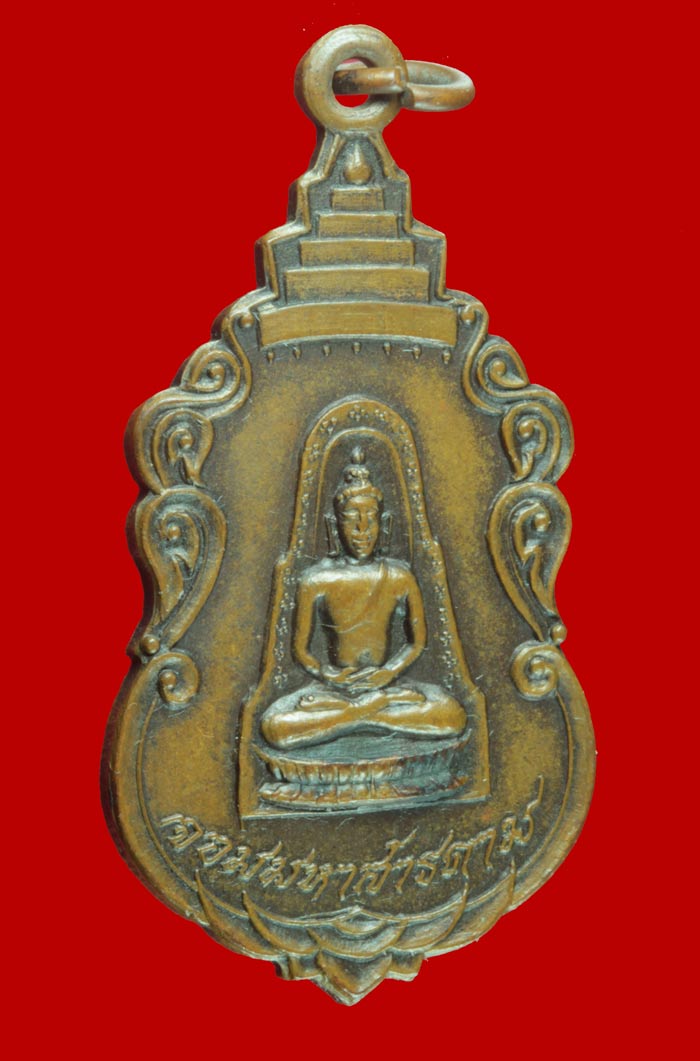 เหรียญจอมมหาสารคาม ปี ๒๕๑๙ วัดศรีสวัสดิ์ อ.เมือง จ.มหาสารคาม ปี ๒๕๑๙ 2