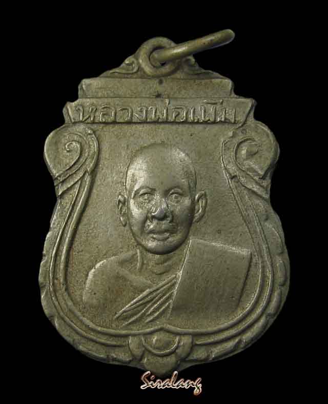 เหรียญรุ่นแรก หลวงพ่อเพิ่ม วัดสรรเพชร นครปฐม เนื้ออัลปาก้า