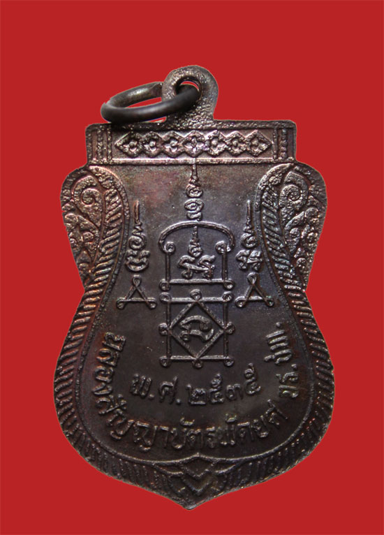 เหรียญเสมา รุ่นฉลองพัดยศ หลวงพ่อยิด วัดหนองจอก ปี 2535 สภาพสวยมาก