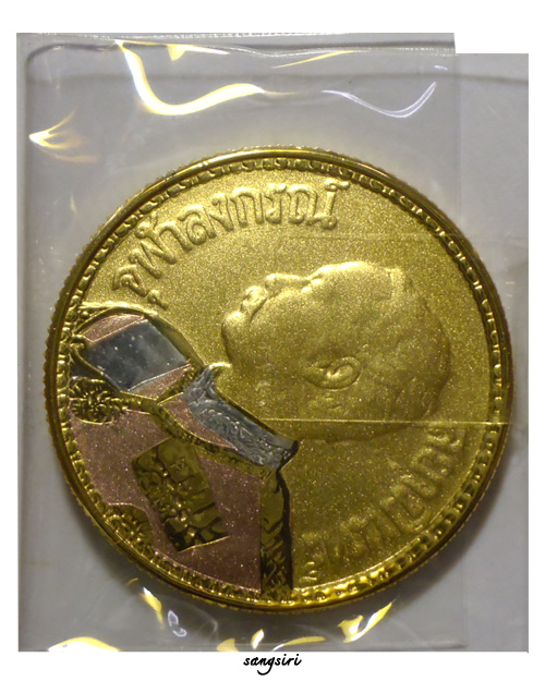 เหรียญรัชกาลที่ 5 หลังช้างสามเศียร ปี 2535 ครูบาเจ้าเกษม เขมโก สุสานไตรลักษณ์