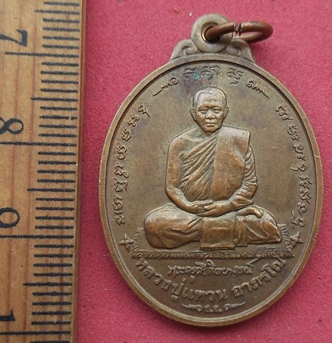 วัดใจเริ่ม 10 บาท กับ เหรียญหลวงปู่แหวน อาภรโณ วัดเทวสุนทร กทม.ปี 2541 …AD32