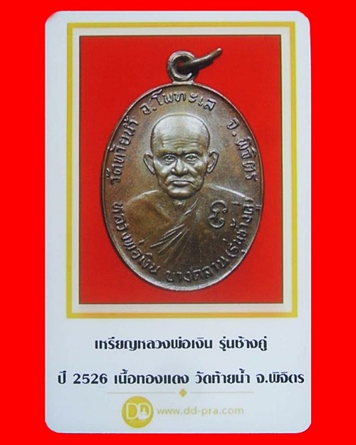 บัตรรับประกันพระแท้