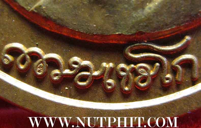 117*เหรียญหันข้าง *หลวงพ่อเกษม เขมโก สำนักสุสานไตรลักษณ์ ประตูม้า จ.ลำปาง