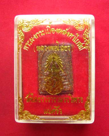 พระผงกระเบื้องหลังคาโบสถ์ (หลวงพ่อโสธร) วัดโสธรวรารามวรวิหาร พิมพ์เล็ก ปี 2538 สวยเดิม
