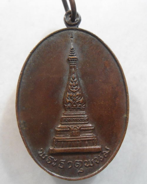 “ เหรียญพระธาตุพนม หลังแผนที่ประเทศไทย นครขอนแก่นสามัคคีสร้าง ปี 2519 ”