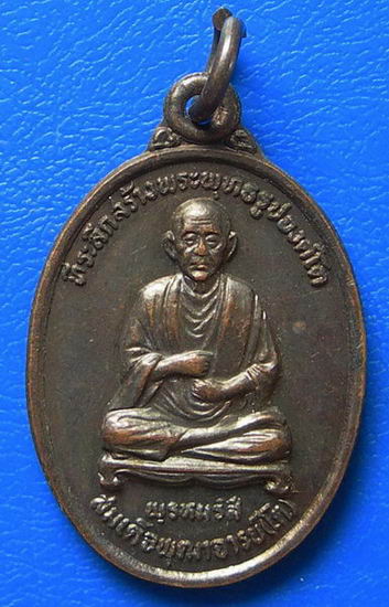 เหรียญสมเด็จพุฒาจารย์ (โต) หลังหลวงปู่ศุข ....