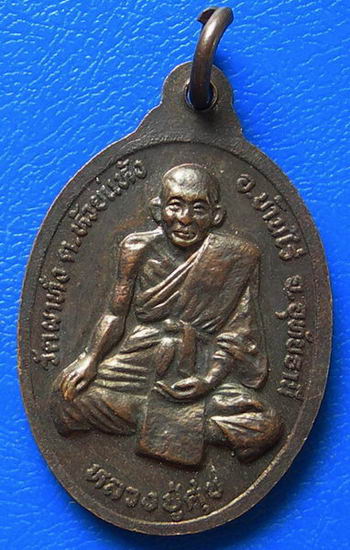 เหรียญสมเด็จพุฒาจารย์ (โต) หลังหลวงปู่ศุข ....