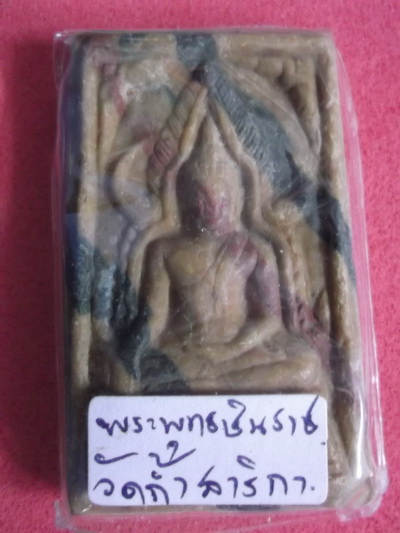พระพุทธชินราช วัดถ้ำสาริกา ราชบุรี ..