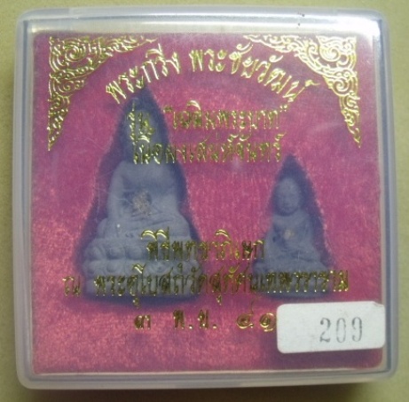 **วัดใจ**พระกริ่ง พระชัยวัฒน์ เนื้อผงเสน่ห์จันทร์ รุ่นเฉลิมพระบาท วัดสุทัศน์ ปี 41**สวย พร้อมกล่อง