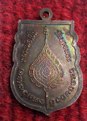 เหรียญเสมาฉลองพัดยศ หลวงพ่อเปิ่น วัดบางพระ ปี39 สวยๆครับ