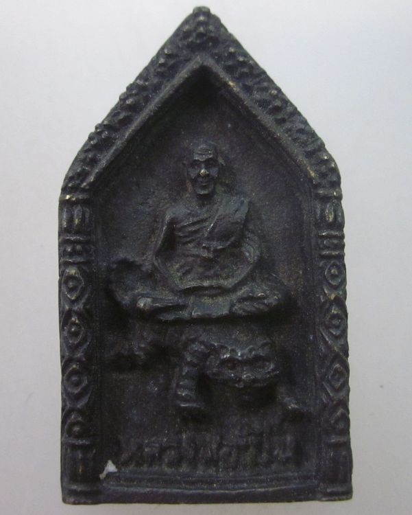 เหรียญหล่อเสาร์ ๕ หลวงพ่อเปิ่น วัดบางพระ ปี๓๖