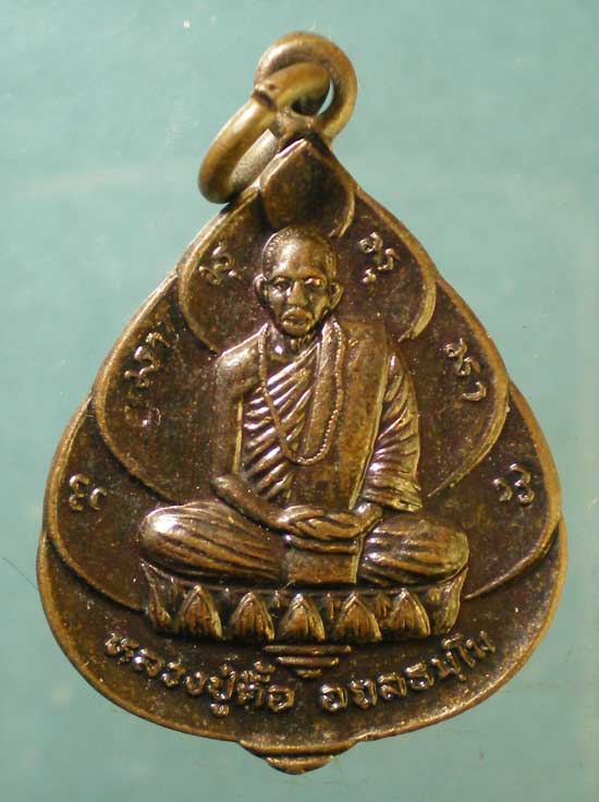 เหรียญหลวงปู่ตื้อ รุ่นสร้างพิพิธภัณฑ์ วัดป่าอรัญญวิเวก