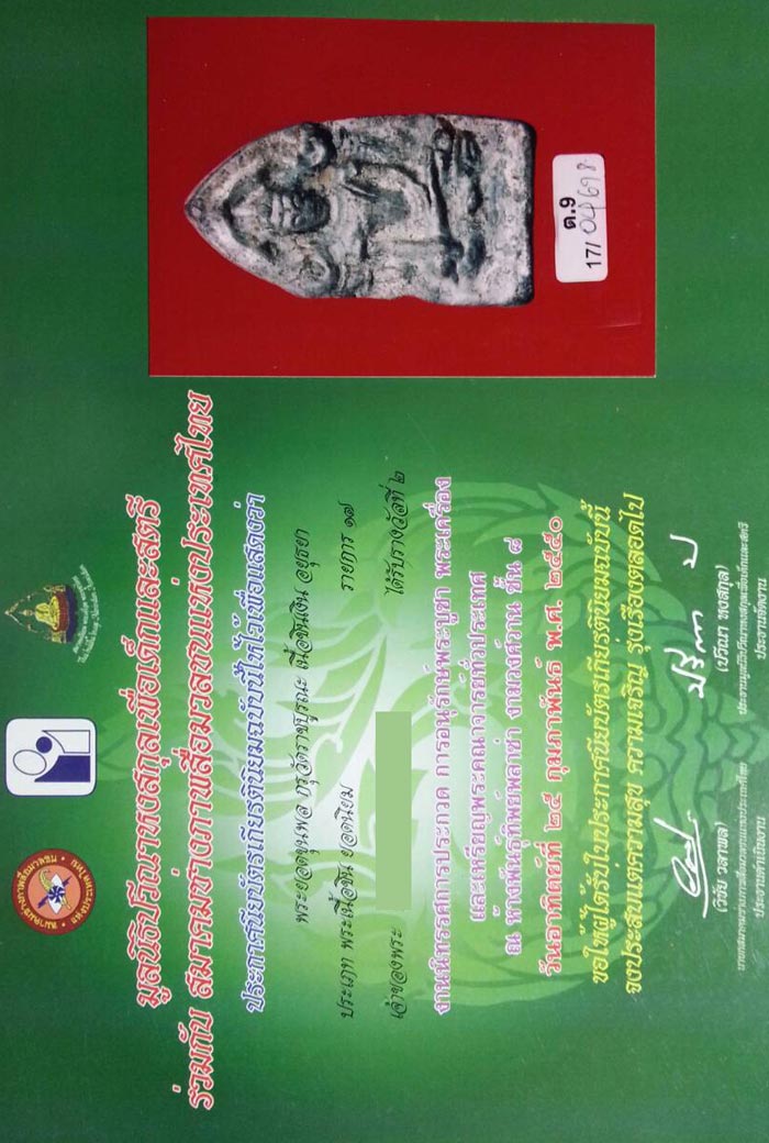 ความนิยมสูงสุดในกรุนี้.....พระยอดขุนพล กรุวัดราชบูรณะ ชินเงิน+ใบรับรองพระแท้+ใบประกาศที่1และ2