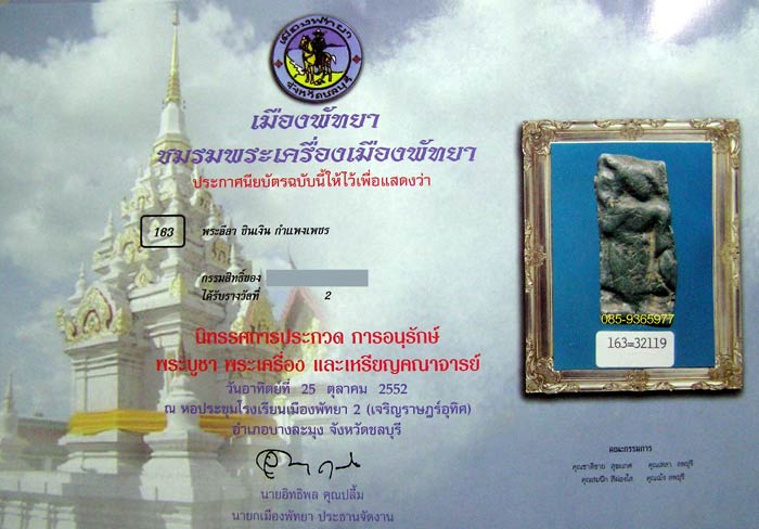 พระกำแพงลีลา....เนื้อชินเงิน....กำแพงเพชร....ผิวสวยๆเดิมๆ...+ใบประกาศที่2