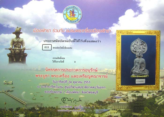 พระปรกโพธิ์....เชียงแสน....พิมพ์ใหญ่....ชินเงิน...องค์นี้สวยแชมป์ติดหน้าตาชัดมากๆ+ใบประกาศที่3