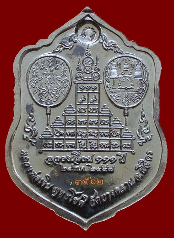 หลวงพ่อเงิน วัดบางคลาน เหรียญเสมา รุ่นแรก ฉลองเลื่อนสมณศักดิ์ 111 ปี หมายเลข 3562 (แจกทาน)