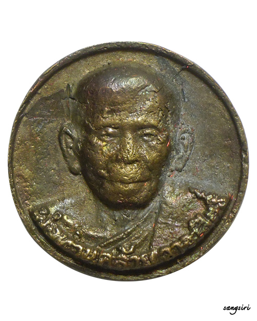 เหรียญหล่อโบราณพ่อท่านคล้าย วาจาสิทธิ์ วัดสระเรียง จังหวัดนครศรีธรรมราช