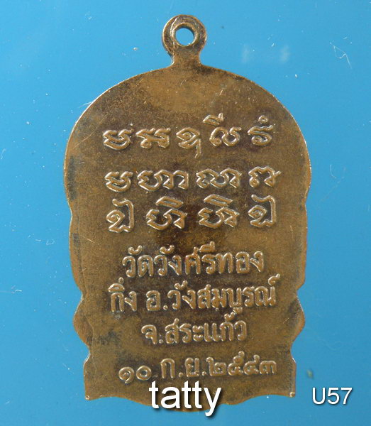 นั่งพานรุ่นแรกหลวงพ่อนอง วัดวังสีทอง