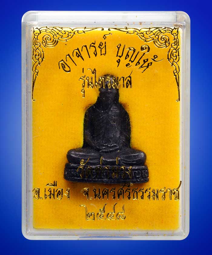 +++ ๑ ในเกจิดังปัจจุบัน!!! แห่งเมืองคอน!!! { หลวงพ่อ บุญให้ } วัดท่าม่วง พุทธคุณครบเครื่อง +++